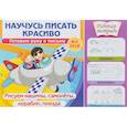 russische bücher:  - Научусь писать красиво. Готовим руку к письму № 2. Рисуем машины, самолеты, корабли, поезда. Рабочая тетрадь