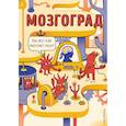 russische bücher:   - Мозгоград 