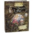 russische bücher: Макдональд Джордж - Палитра чудес. Принцесса и гоблин
