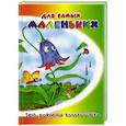 russische bücher: Степанов Владимир - День рождения колокольчика