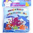 russische bücher:  - Морские обитатели (BB-4)