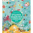 russische bücher: Данилова Лидия - Бродилки, ходилки и занималки