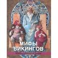 russische bücher: Петрухин Владимир Яковлевич - Мифы викингов