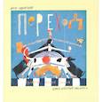 russische bücher: Гиваргизов Артур Александрович - Переход