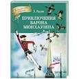 russische bücher: Распе Рудольф Эрих - Приключения Барона Мюнхгаузена
