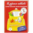 russische bücher: А. М. Дубовик  - К школе готов! Самый быстрый способ подготовки 