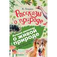 russische bücher: Пришвин Михаил Михайлович - Рассказы о природе