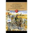 russische bücher: Дубровский Андрей - Вам письмо! История почты от скороходов до интернета