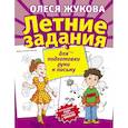 russische bücher: Жукова Олеся Станиславовна - Летние задания для подготовки руки к письму