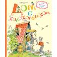 russische bücher: Кузьмин Лев - Дом с колокольчиком