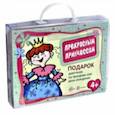 russische bücher:  - Подарочный набор. Прекрасным принцессам