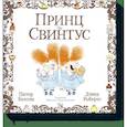 russische bücher: Питер Бентли, иллюстратор Дэвид Робертс - Принц и Свинтус 