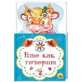 russische bücher: Купырина А. М. - Кто как говорит