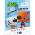 russische bücher:  - Ми-ми-мишки. Умные клеточки. Линии и фигуры