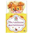 russische bücher: Ушкина Наталья - Домашние животные