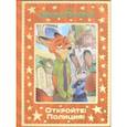 russische bücher:  - Зверополис. Откройте! Полиция!