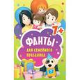 russische bücher:  - Фанты для семейного праздника (45 карточек)