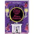 russische bücher: Льюис Кэрролл  - Алиса в Стране чудес. Алиса в Зазеркалье 
