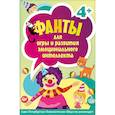 russische bücher: Защиринская О. - Фанты для игры и развития эмоционального интеллекта (45 карточек)