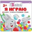 russische bücher:  - Я играю