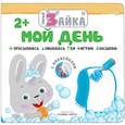 russische bücher:  - Мой день