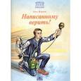 russische bücher: Жданов Олег Олегович - Написанному верить!