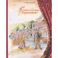 russische bücher: Могилевская Софья Абрамовна - Крепостные королевны