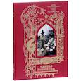 russische bücher: Шарп Эвелин - Рассказ о Флюгере-Петушке. Мимоза. Счастливый принц и другие сказки