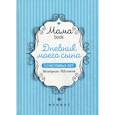 russische bücher:  - Дневник моего сына