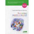 russische bücher: Кейв Симона, Фертлмен Каролина - Ваш малыш неделя за неделей. От рождения до 6 месяцев