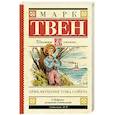russische bücher: Твен М. - Приключения Тома Сойера