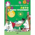 russische bücher:  - Лето с муми-троллями