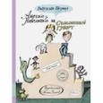russische bücher: Незвал Витезслав - Анечка-Невеличка и Соломенный Губерт