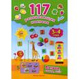 russische bücher: Смирнова Екатерина Васильевна - Размер, форма, счет. 3-4 года