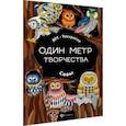 russische bücher:  - Совы. Книжка-раскраска