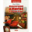 russische bücher: Кэролл Л. - Приключения Алисы в стране чудес