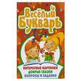 russische bücher: Хаткина М.А. - Веселый букварь