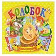 russische bücher:  - Колобок