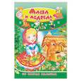 russische bücher:  - По слогам малышам. Маша и медведь