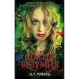 russische bücher: Говард А.Г. - Магия безумия