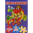 russische bücher:  - Динозаврики