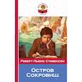 russische bücher: Стивенсон Роберт Льюис - Остров Сокровищ 