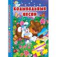 russische bücher:  - Развивающие пазлы. Колыбельные песни.