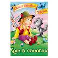 russische bücher:  - Кот в сапогах
