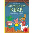 russische bücher: Велтхейс Макс - Лягушонок Квак и его друзья