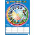 russische bücher:  - Плакат "Круглый год"