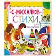 russische bücher: Михалков С.В. - Стихи для малышей