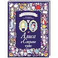 russische bücher: Кэрролл Л., Муньос И. - Алиса в Стране чудес
