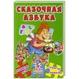 russische bücher:  - Сказочная азбука. Развитие речи, 5 ярких пазлов, развитие внимания