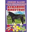 russische bücher:  - Живые пазлы. Фотоэнциклопедия. Домашние животные